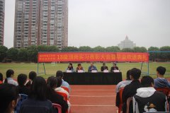 18級頂崗實習(xí)表彰大會暨畢業(yè)歡送典禮