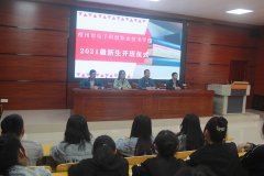 四月逐夢，揚帆啟航——我校成功舉行2021級新生開班儀式