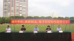 提升學(xué)歷，高薪就業(yè)，電子科技助你圓夢(mèng)大學(xué)！