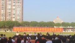 【法制教育大會】關(guān)注校園安全，提高法制意識
