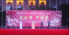 我的夢 中國夢——慶祝中華人民共和國成立72周年晚會圓滿成功！