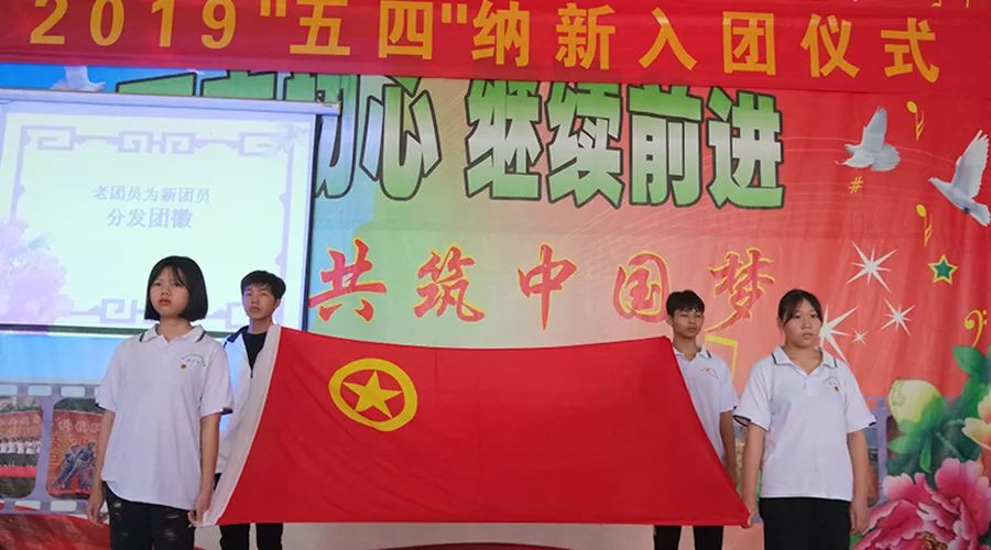 青春洗禮，向黨起航 | 2019“五四”納新入團(tuán)儀式圓滿成功