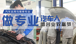 汽車運用與維修