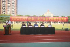 我校成功舉行2017級復工復產(chǎn)表彰大會暨畢業(yè)典禮